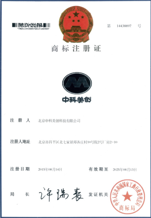 Κίνα Beijing Zhongkemeichuang Science And Technology Ltd. Πιστοποιήσεις